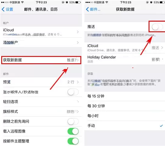 苹果iPhone7中关闭自动接收邮件的图文教程