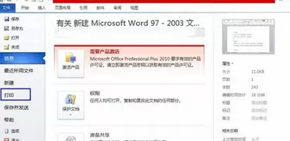 在word文档中指定打印页数的具体方法