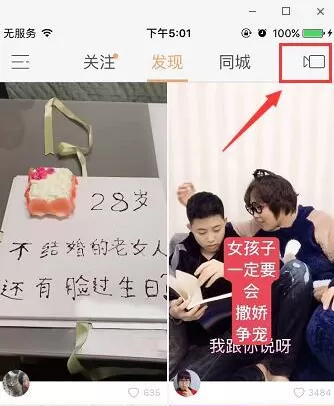 快手APP中设置魔法表情的图文教程