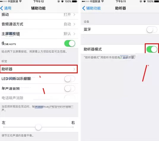 苹果iPhone7中启用助听器模式的详细步骤