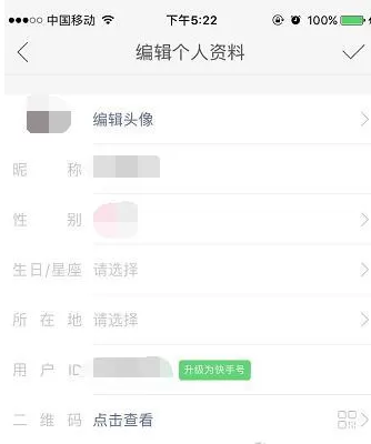在快手APP中修改名字的具体操作