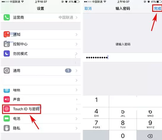 在苹果iPhone7手机中启用数据保护的图文教程
