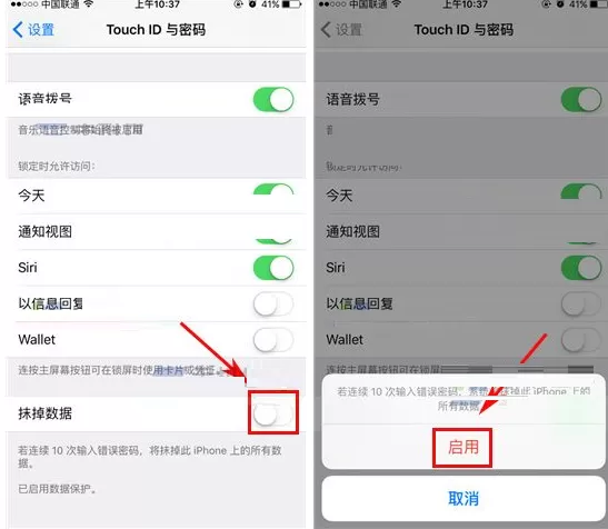 在苹果iPhone7手机中启用数据保护的图文教程