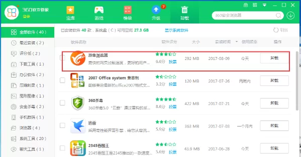 将游隼浏览器彻底卸载的详细步骤