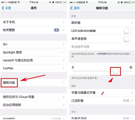 苹果iPhone7中调节左右声道音量的图文教程
