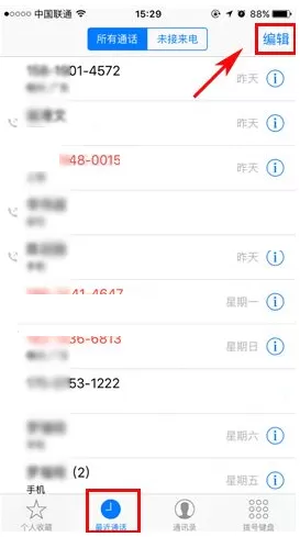 iPhone7Plus中批量删除通话记录的图文教程