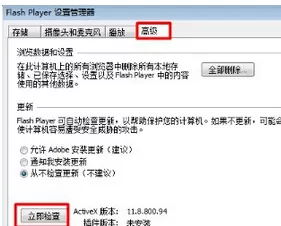 flash插件更新的具体方法介绍