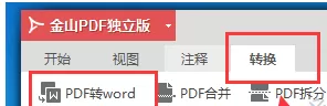 使用金山pdf阅读器按页数拆分pdf文件的图文教程