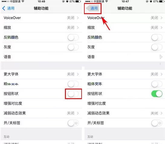 苹果iPhone7手机中进行设置按钮形状的具体方法