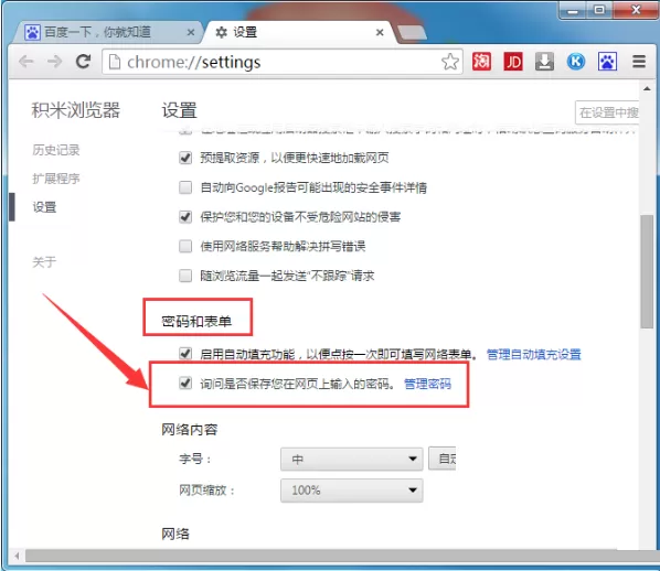 在积米浏览器中管理保存密码的图文教程