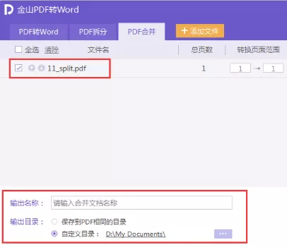 利用金山pdf阅读器合并pdf文件的详细步骤