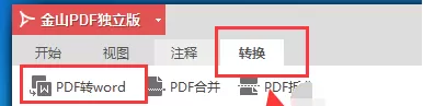 利用金山pdf阅读器合并pdf文件的详细步骤
