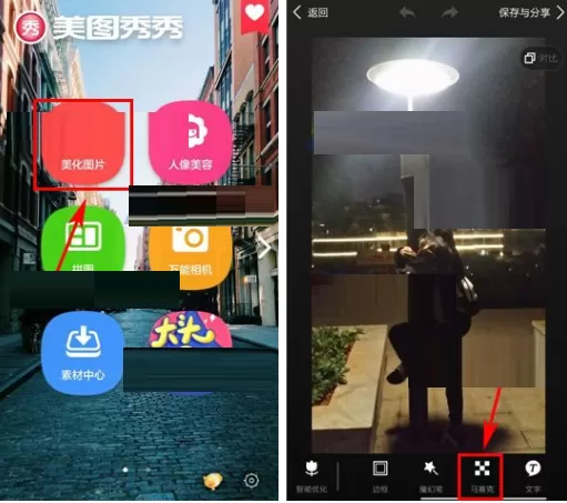 美图秀秀APP中使用油画效果的图文教程