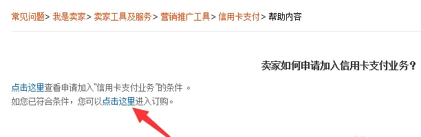 淘宝卖家中开通店铺付款方式的图文教程