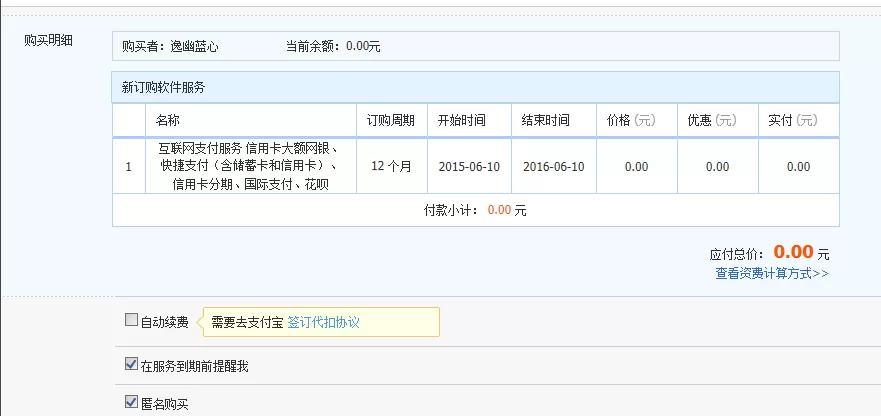 淘宝卖家中开通店铺付款方式的图文教程