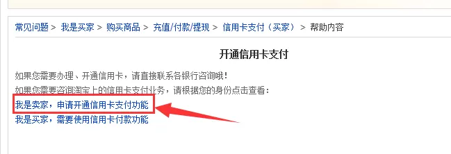 淘宝卖家中开通店铺付款方式的图文教程