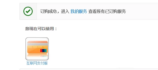 淘宝卖家中开通店铺付款方式的图文教程