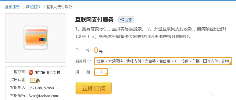 淘宝卖家中开通店铺付款方式的图文教程