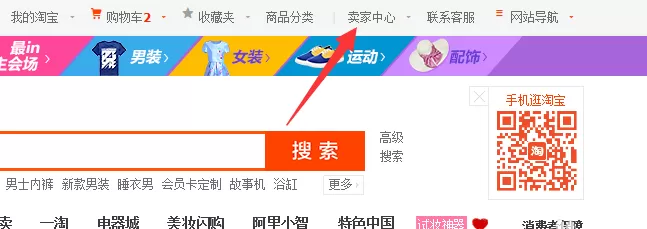 淘宝卖家中开通店铺付款方式的图文教程