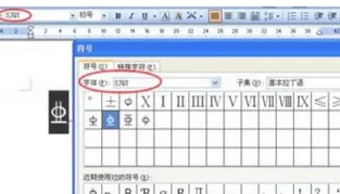 在word中输入钢筋符号的具体方法介绍