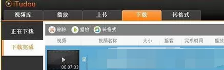 在iTudou中转换视频格式的具体方法介绍