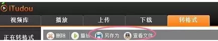 在iTudou中转换视频格式的具体方法介绍