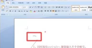 在word中输入省略号的具体方法介绍