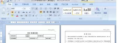 word表格分页断开的解决方法介绍