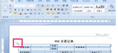 word表格分页断开的解决方法介绍