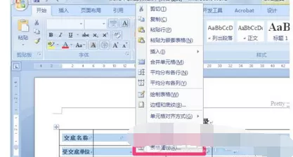 word表格分页断开的解决方法介绍