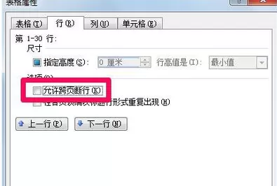word表格分页断开的解决方法介绍