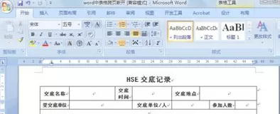 word表格分页断开的解决方法介绍