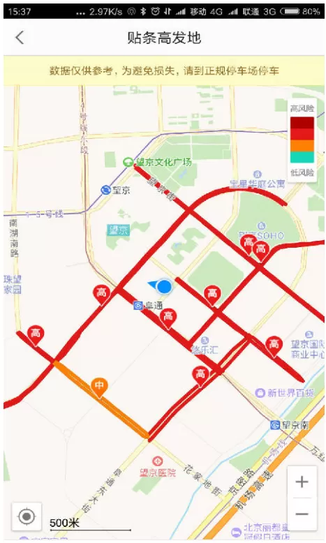 高德地图APP中怎样查询贴条高发地?