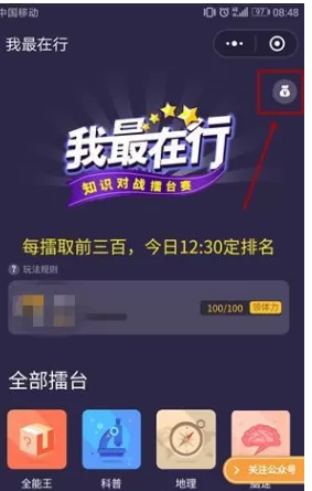 在微信我最在行中进行提现的图文介绍