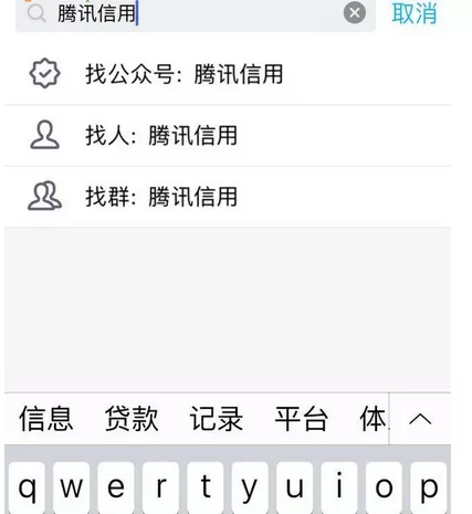在qq中开通并查询腾讯信用分的具体方法