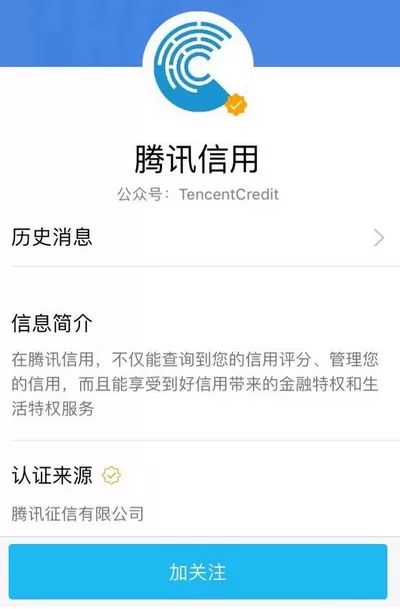在qq中开通并查询腾讯信用分的具体方法