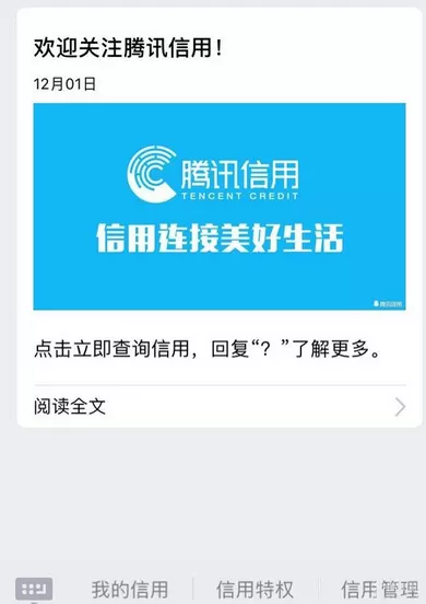 在qq中开通并查询腾讯信用分的具体方法