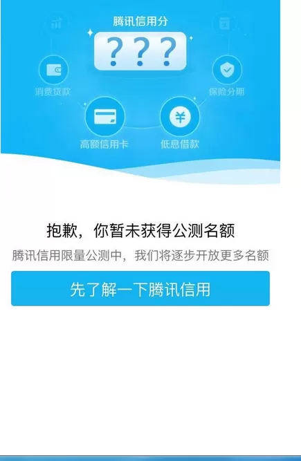 在qq中开通并查询腾讯信用分的具体方法