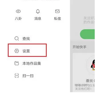 在快手app中开启隐藏位置信息功能的具体方法