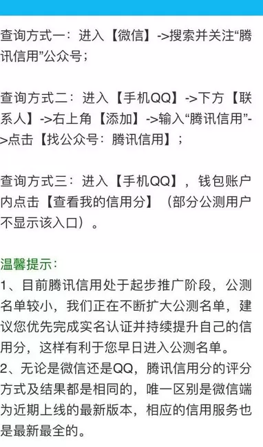在qq中开通并查询腾讯信用分的具体方法