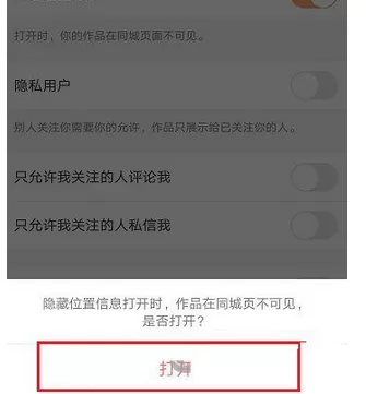 在快手app中开启隐藏位置信息功能的具体方法