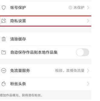 在快手app中开启隐藏位置信息功能的具体方法