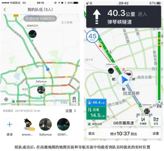 在高德地图APP中使用组队功能的图文教程