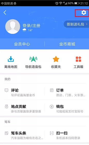 高德地图APP中设置货车导航的图文教程