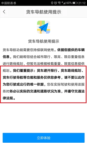 高德地图APP中设置货车导航的图文教程