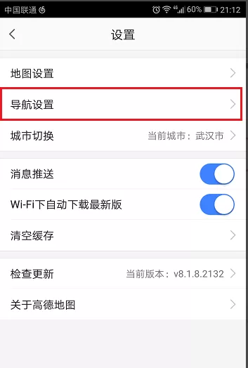 高德地图APP中设置货车导航的图文教程