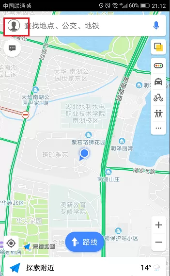 高德地图APP中设置货车导航的图文教程