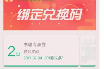 在书旗小说app中绑定兑换码的具体方法