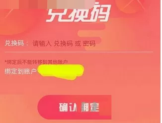在书旗小说app中绑定兑换码的具体方法