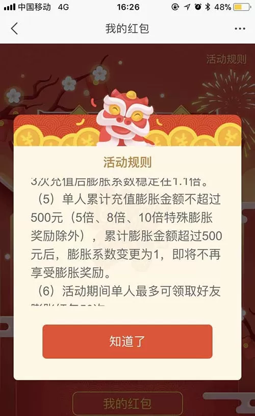 在苏宁易购中玩转膨胀红包的图文教程